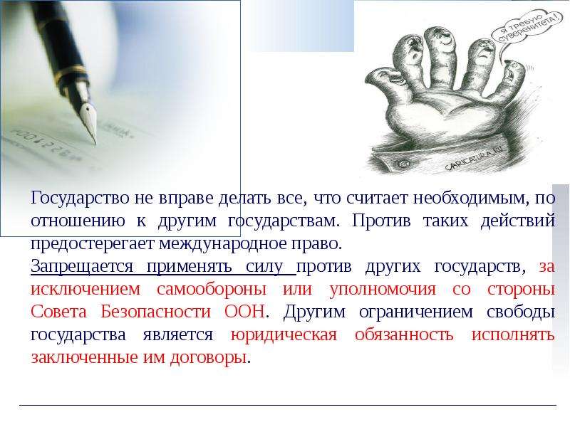 Не вправе. Государство не вправе. Нейтральное государство вправе. Вправе. Применение силы против другого государства.