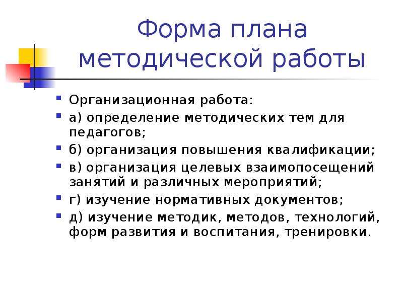 Методический определение. Методическая работа это определение.