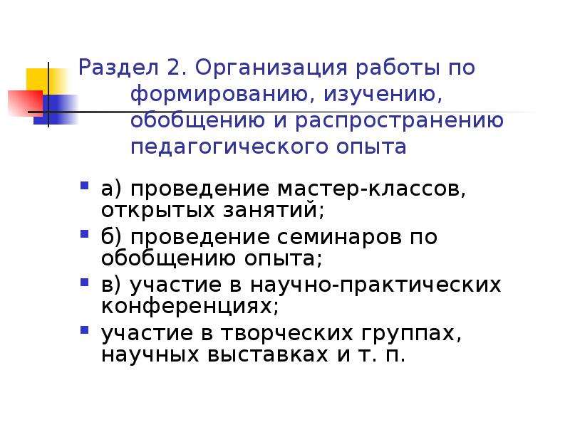 Изучающая формирование. Методическая работа тренера в спортивной школе. Форма распространения педагогического опыта тренера в ДЮСШ. Методическая работа в спорте. Обобщение изученного по воспитанию 1 класс.