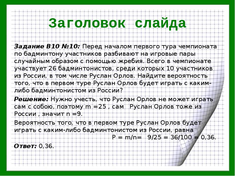 Простейшие вероятностные задачи 9 класс презентация мордкович