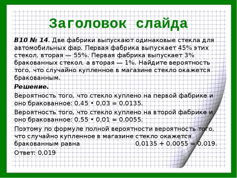 Найти вероятность что стекло бракованное