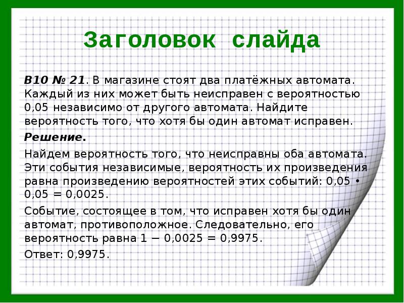 В магазине два автомата вероятность