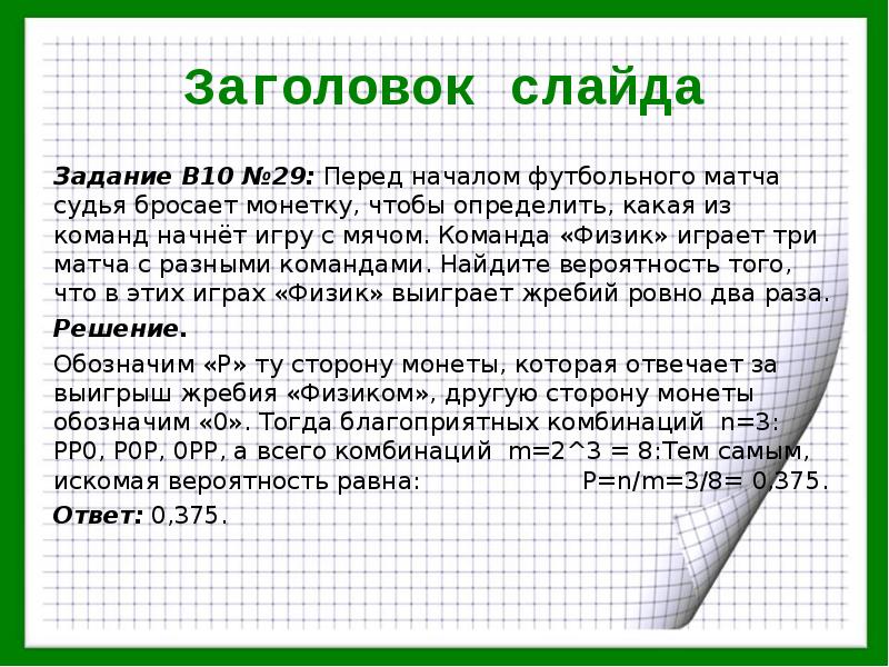 Перед началом футбольного матча бросает