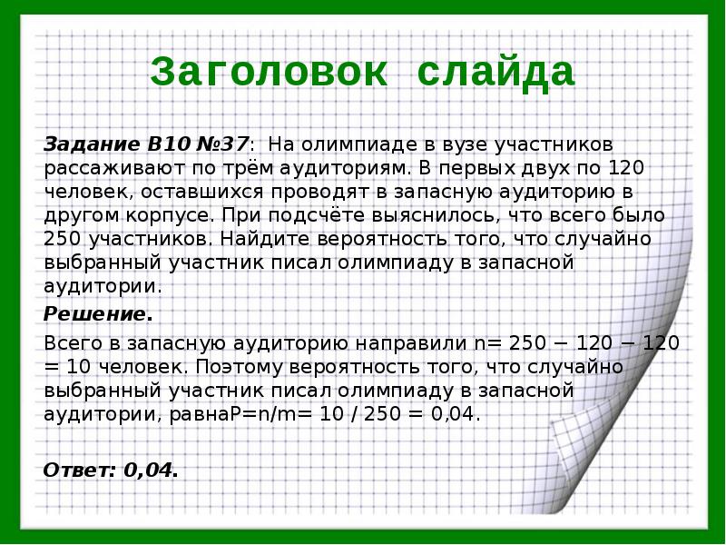 400 участников в трех аудиториях. Задачи на вероятность с процентами. В вузе на Олимпиаде участников рассаживают по трем аудиториям. Задача на вероятность про тарелки. Задача на вероятность про Олимпиаду.