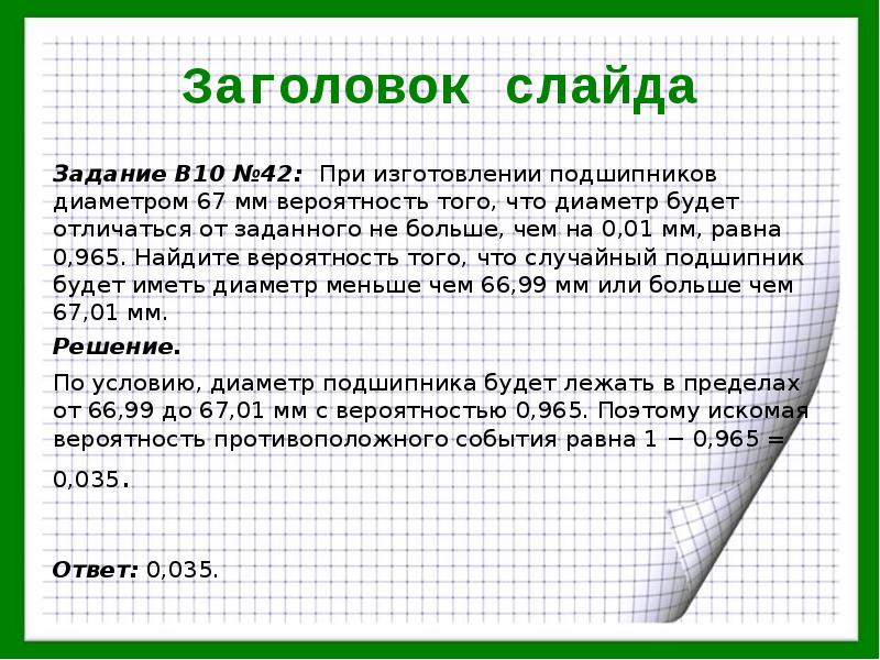 Презентация задачи по теории вероятности для 9 класса огэ