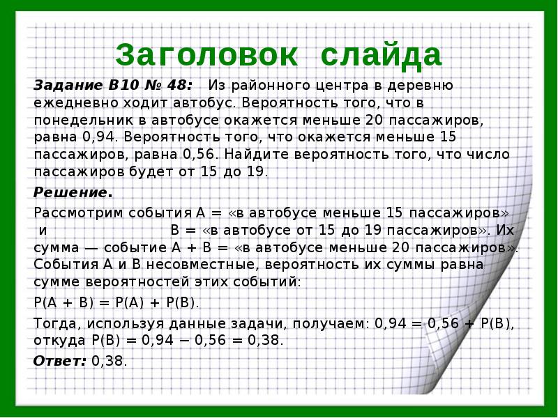 Презентация простейшие вероятностные задачи