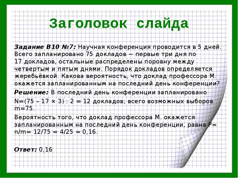 Научная конференция проводится 5 дней 75 докладов