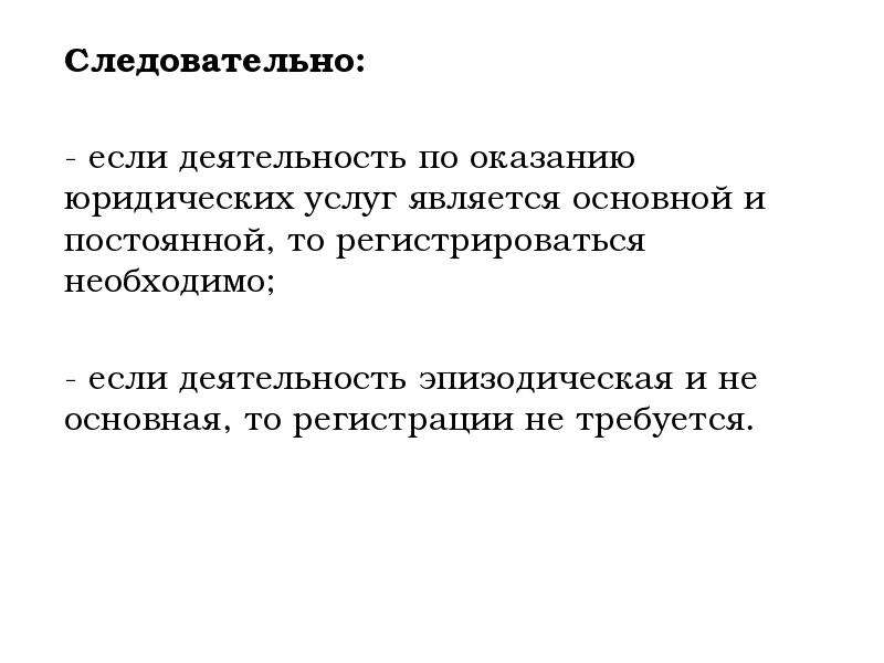 Субъект юридической деятельности