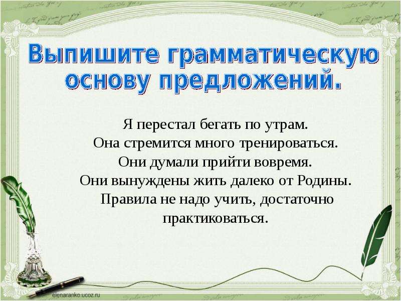 Грамматическая основа предложения 8 класс. Грамматическая основа предложения. Грамматическая основа правило. Предложение грамматическая основа предложения. Грамматическая основа предложения 4 класс.