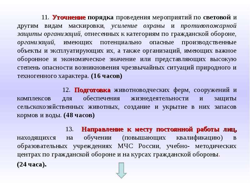 План световой маскировки организации образец