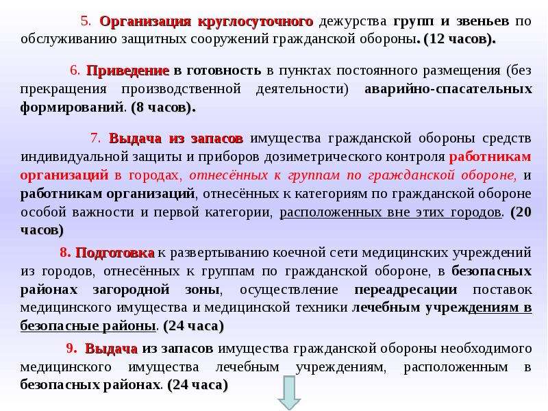 О дополнительных мерах по реализации плана приведения в готовность гражданской обороны