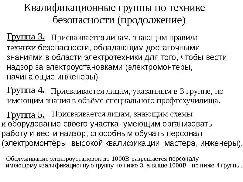 Вредный фактор 6.2. Опасные и вредные факторы в электроустановках. Опасные факторы при работе в электроустановках. Вредные факторы электромонтера. Вредные факторы в электроустановках.