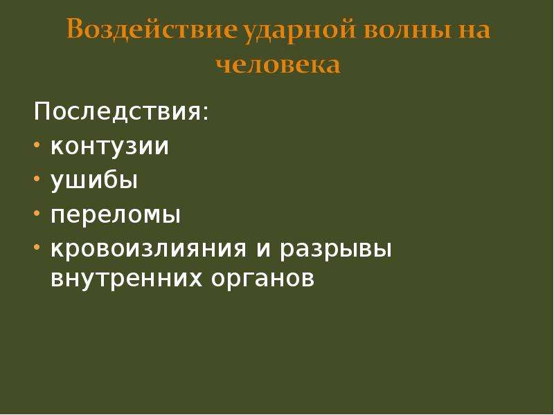 Что такое контузия. Контузия последствия в психике. Последствия контузии головы симптомы. Последствия контузии после войны.