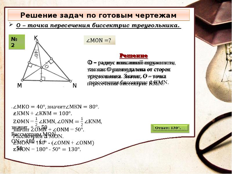 Биссектриса угла задачи. Биссектриса в окружности свойства. Как найти биссектрису треугольника 7 класс. Как найти сторону треугольника зная биссектрису.