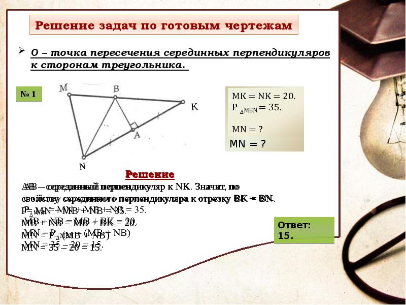 Свойства серединного перпендикуляра к отрезку 8 класс презентация