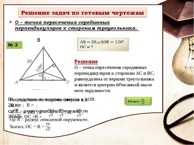 Серединный перпендикуляр к отрезку 8 класс презентация атанасян