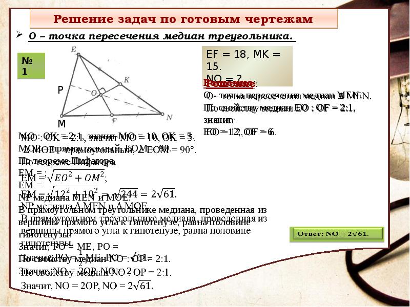 Презентация на тему свойство биссектрисы угла 8 класс презентация