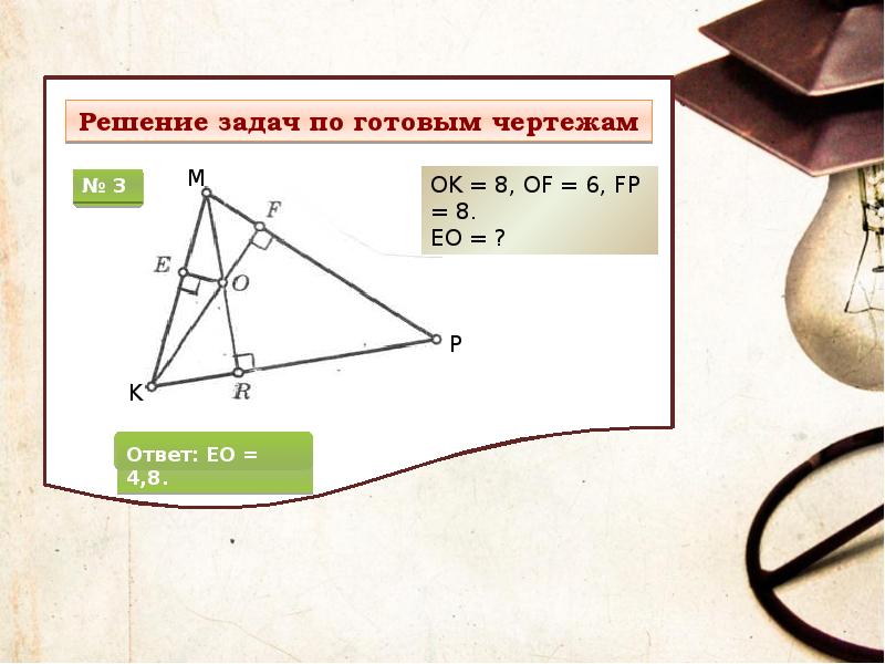 Замечательные точки задачи. Замечательные точки треугольника задачи. Геометрия четыре замечательные точки треугольника. 4 Замечательные точки треугольника задачи. Четыре замечательные точки треугольника задачи с решением.