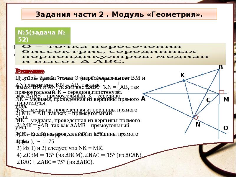 Биссектриса угла 5 класс презентация