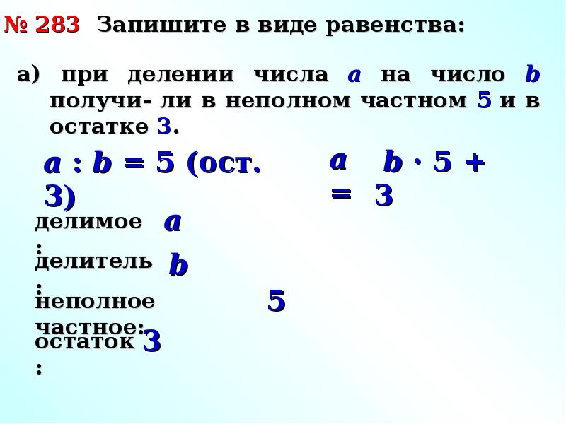 7 3 с остатком ответ