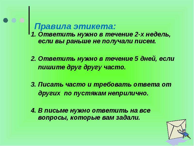 История этикета письма 5 класс проект по однкнр 5 класс