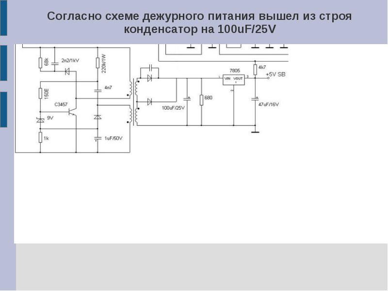 Схема дежурного бп