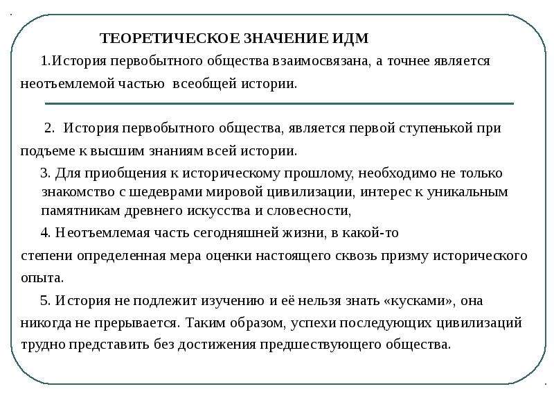 Теория значение слова. Признаками перехода первобытного общества к цивилизации являются.