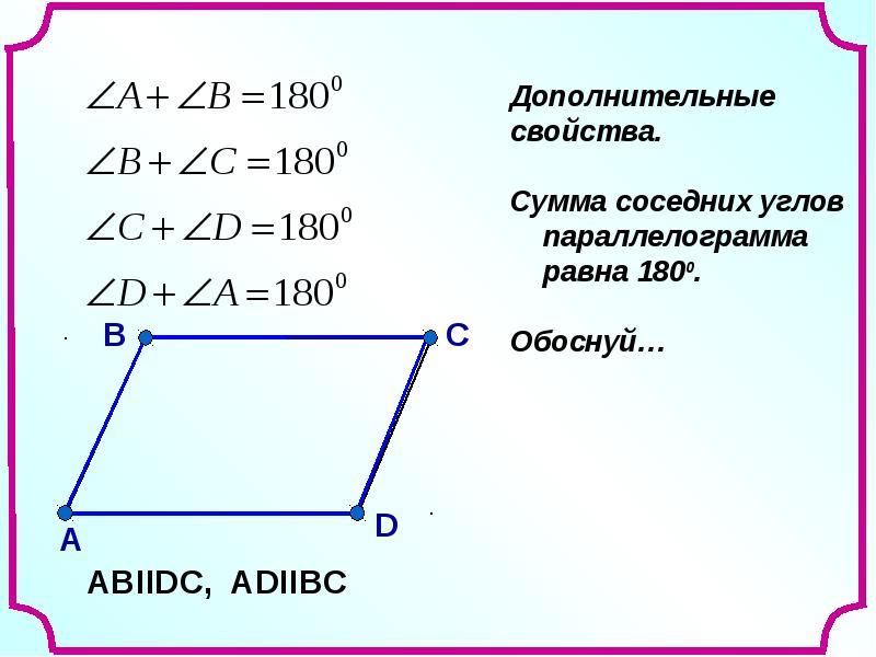 Чему равны углы параллелограмма mnkt изображенного на рисунке 172 svg