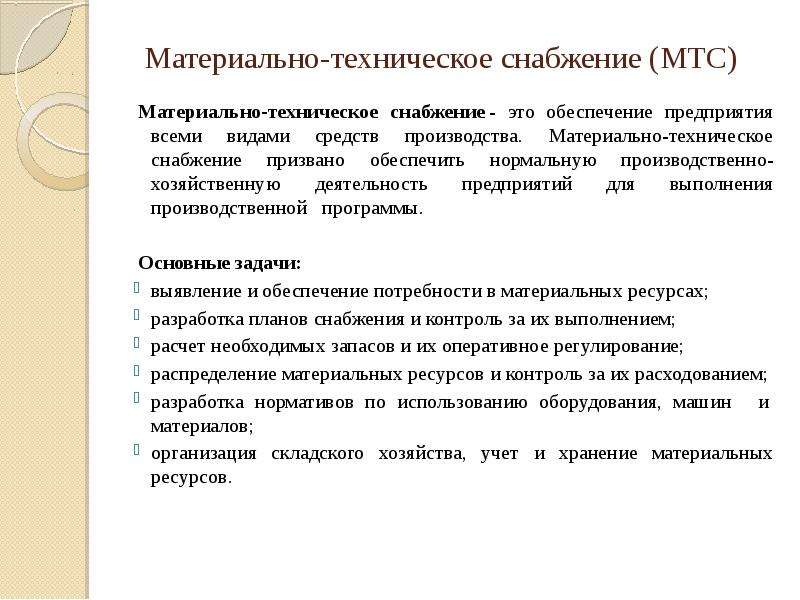 Обеспечение надежности управления и материально технического снабжения презентация