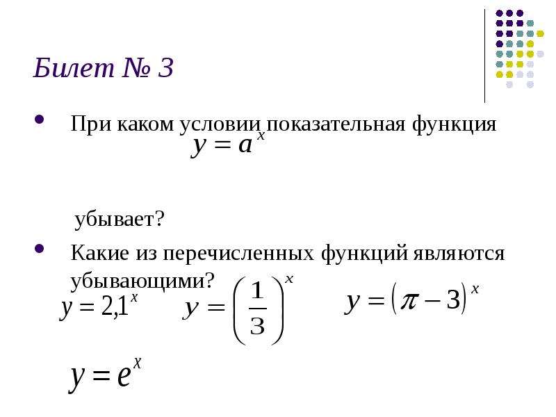 При каком условии 0