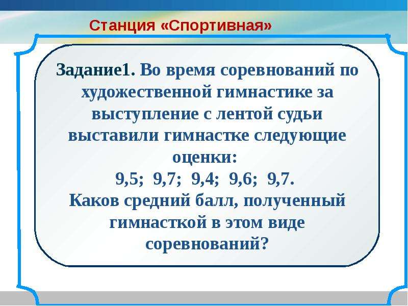 Презентация по математике 5 класс среднее арифметическое