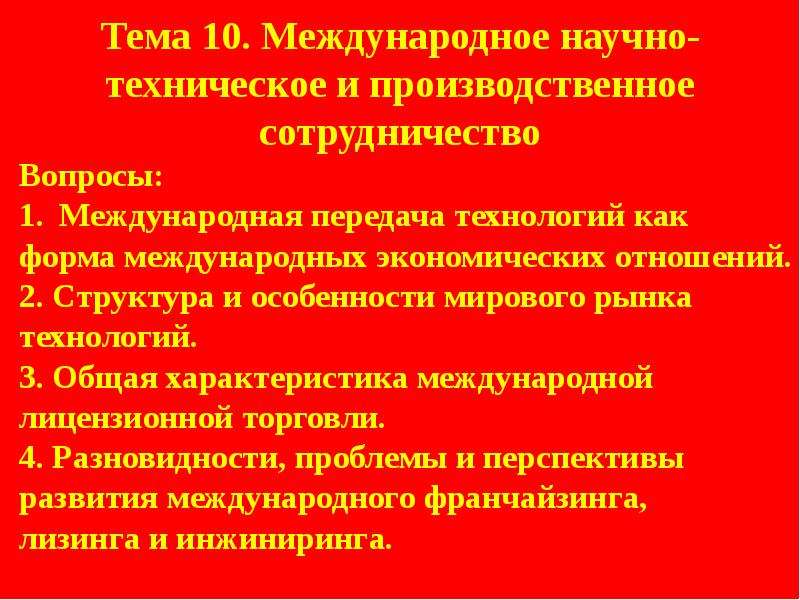 Научно техническое сотрудничество. Научно техническое и производственное сотрудничество. Международное производственное сотрудничество. Формы международного производственно-технического сотрудничества. Международное производственное и научно-техническое сотрудничество.