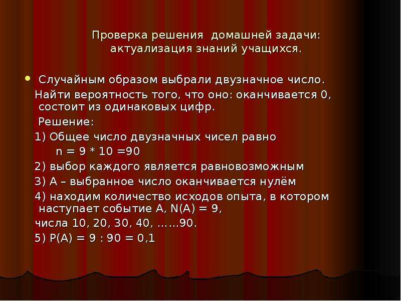 Задумано двузначное число найти вероятность. Проверь решение задачи. Найди общее двузначное число. Вероятность случайно взятого двузначного числа. Слусайным образомвыбирается двузначное числ.