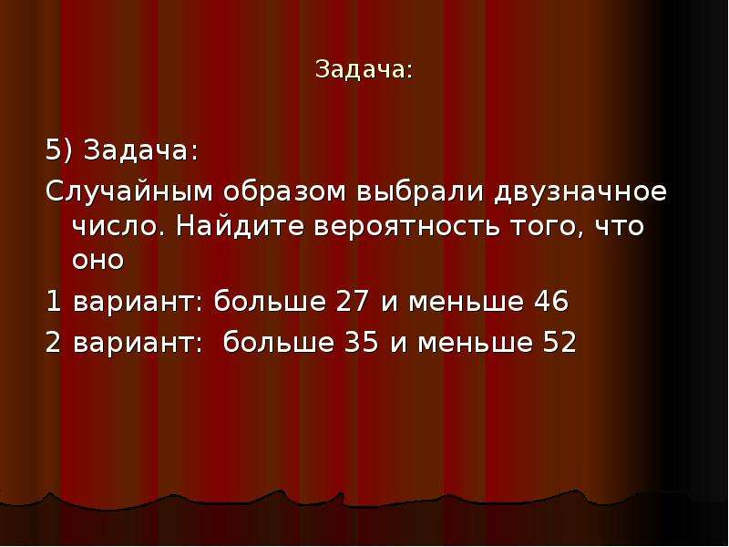 Меньше 46. Задачи на случайные события. Случайным образом выбрали двузначное число Найдите вероятность того.