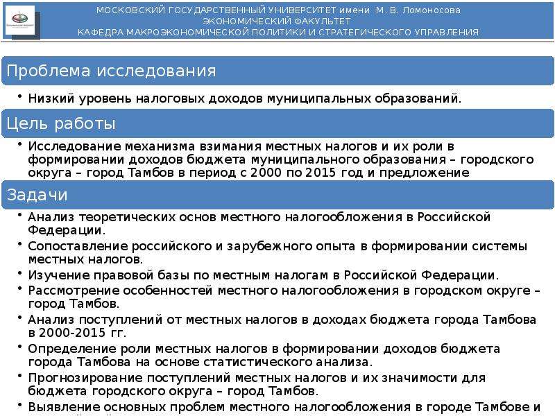 Реферат муниципальные. Функции местных налогов. Местные налоги задачи. Роль местных налогов в местном самоуправлении?. Местные налоги это определение.