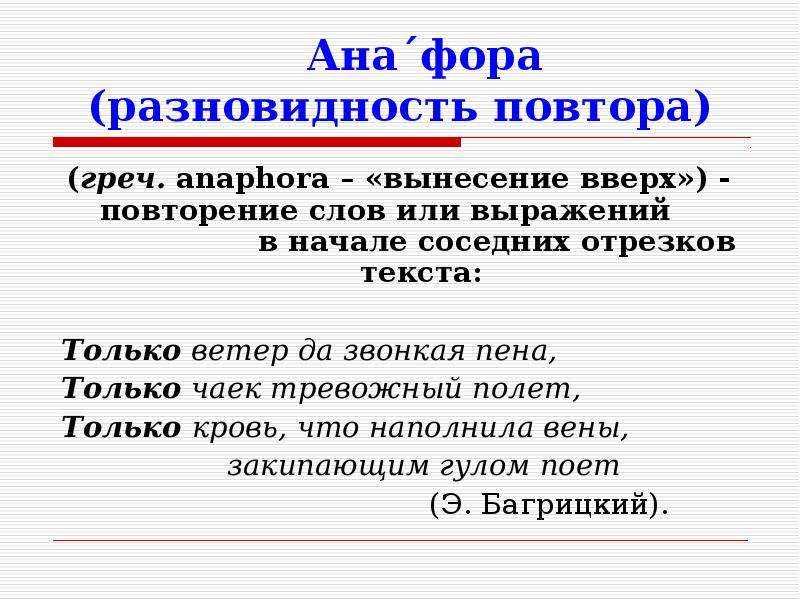 Лексический повтор какое средство выразительности