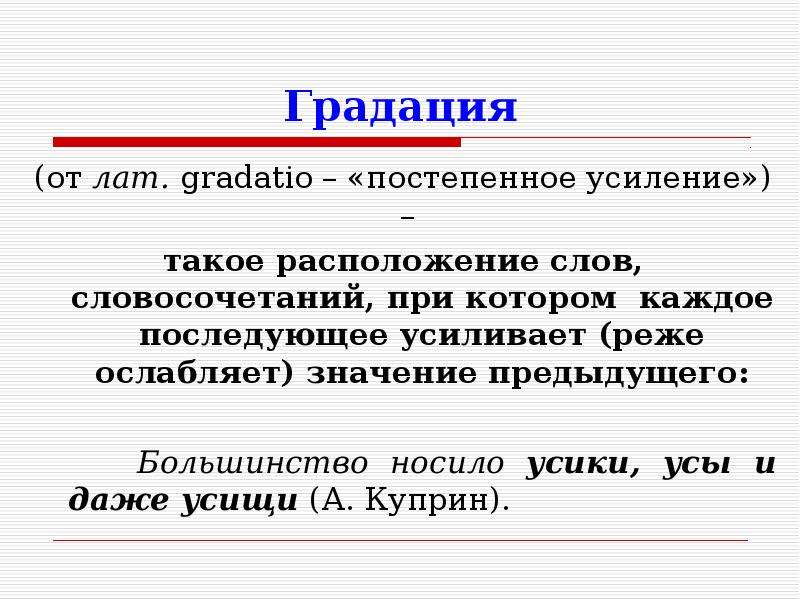 Что означает прежние. Градация. Постепенное усиление действия глагола это. Постепенное усиление. Что такое усиление действия в русском языке.