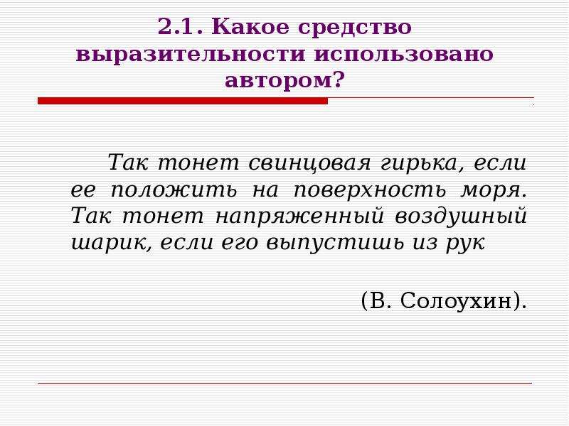 Средства художественной выразительности используемые автором. Какое средство выразительности использует Автор. Средства выразительности используемые авторами. Принятые. Какое средство выразительности. Какими средствами выразительности воспользовался Автор?.