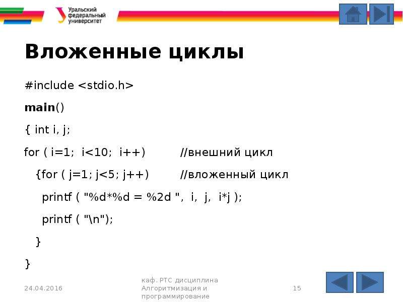 Вложенные циклы кумир. Вложенный цикл for. Вложенные циклы c++. Вложенный цикл в кумире.