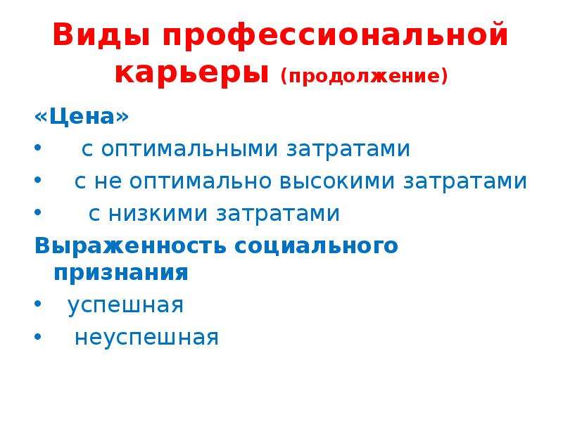 Типы профессиональной карьеры