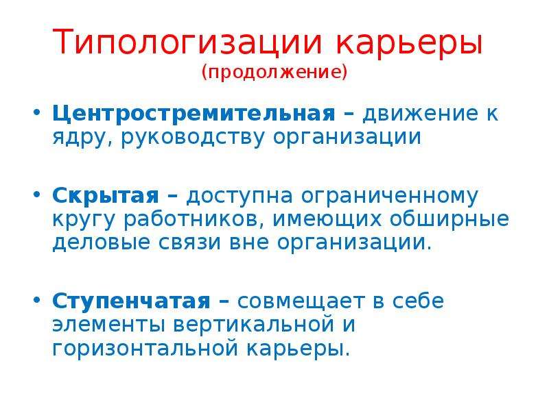 Технология профессиональной карьеры презентация