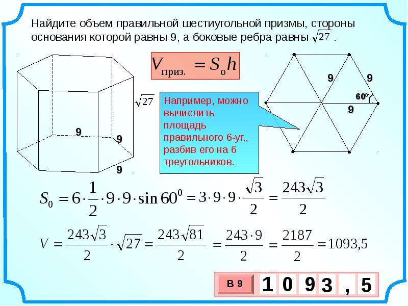 Объем прямой призмы и цилиндра 11 класс презентация атанасян