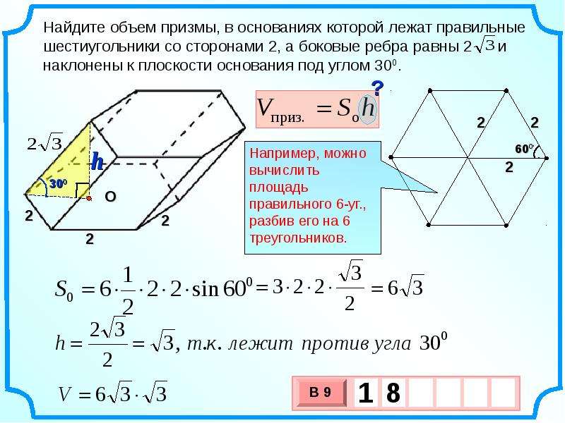 Презентация объем призмы и пирамиды