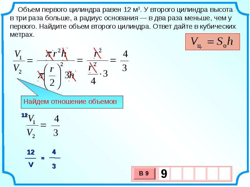 Количество первый. Объем первого цилиндра равен 12 м3. Найдите объем второго цилиндра. Объем первого цилиндра равен. Объем первого цилиндра равен 12 м3 у второго цилиндра высота в три.