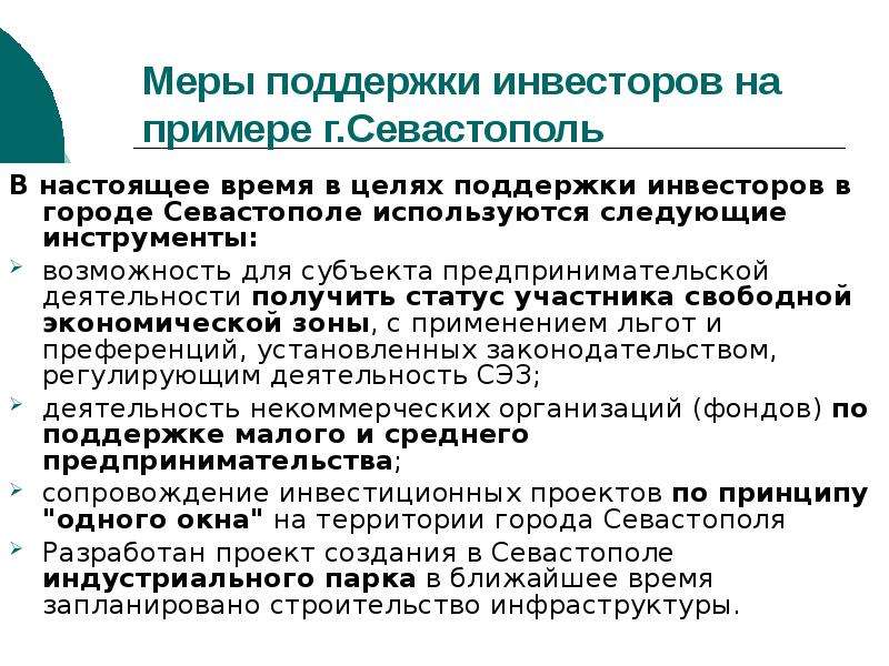 Решение о прекращении статуса участника регионального инвестиционного проекта принимается органом