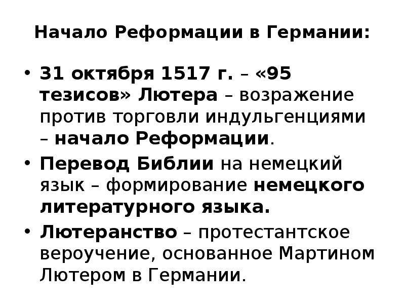 Составьте план в тетради план по теме причины реформации в германии