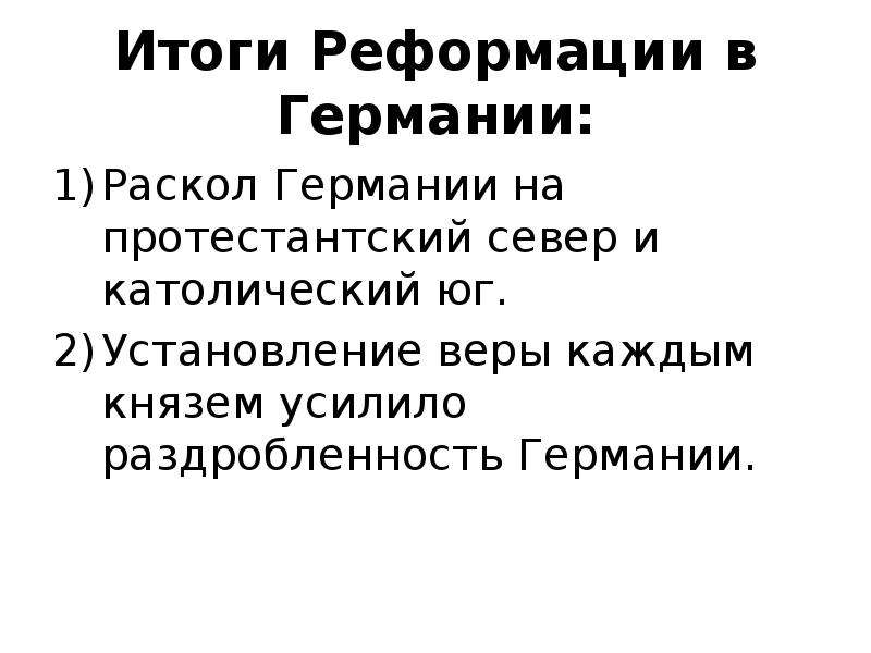 Причины реформации в германии план 7 класс