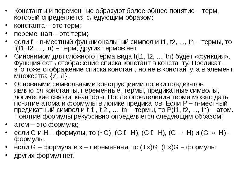 Логика предикатов презентация