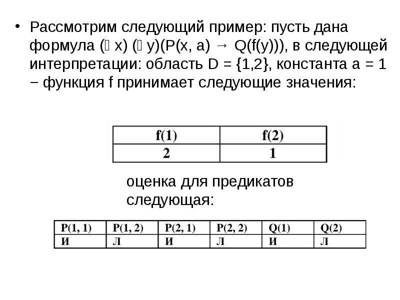 Логика предикатов презентация