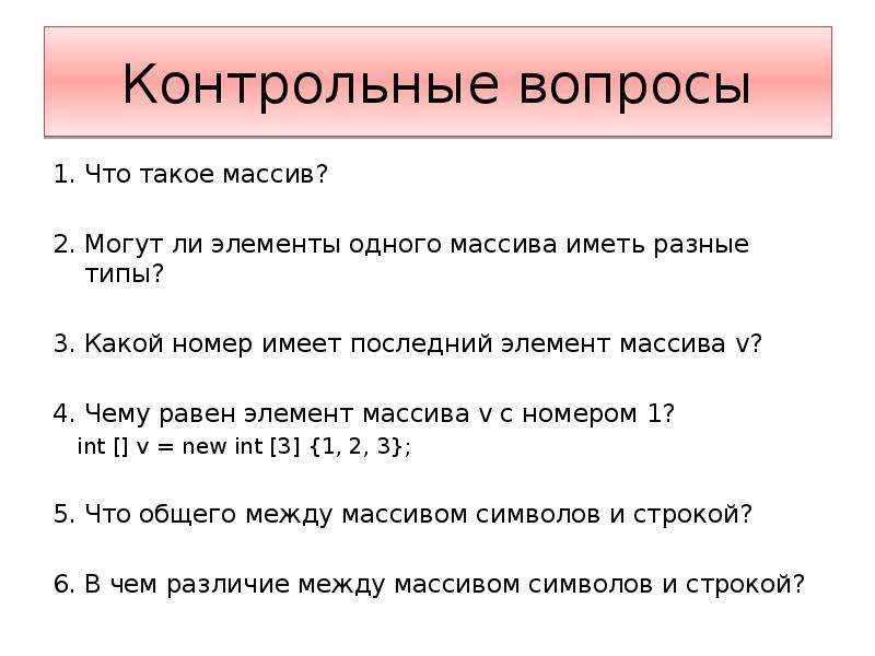 Ли элементы. Элементы массива могут иметь разные типы. Могут ли массивы быть типа. Может ли массив содержать один элемент. Может ли массив содержать элементы разного типа.